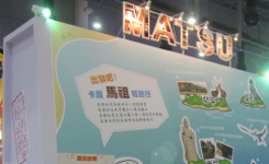 2011廈門文博會馬祖